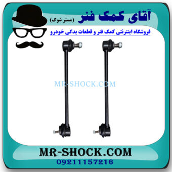 میل موجگیر جلو تیگو 5 برند چین وارداتی با بهترین قیمت در فروشگاه مستر شوک (آقای کمک فنر) مرکز فروش کمک فنر KYB و قطعات یدکی خودرو