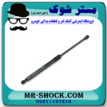 جک صندوق سمت راست تویوتا سی اچ آر CHR برند اصلی تویوتا جنیون با بهترین قیمت در فروشگاه مستر شوک (آقای کمک فنر) مرکز فروش کمک فنر KYB و قطعات یدکی خودرو