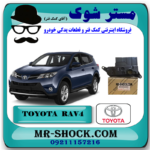 صافی گیربکس تویوتا راوفور 2014-2018 (فیلتر گیربکس) برند اصلی تویوتا جنیون با بهترین قیمت در فروشگاه آقای کمک فنر مرکز فروش کمک فنر KYB و قطعات یدکی خودرو