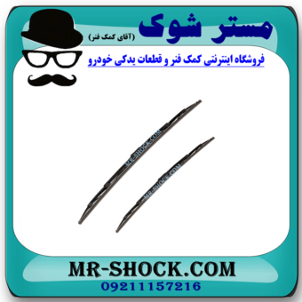 تیغه برف پاک کن تویوتا یاریس هاچ بک 2008-2010 برند ساخت چین با بهترین قیمت در فروشگاه مستر شوک (آقای کمک فنر) مرکز فروش کمک فنر KYB و قطعات یدکی خودرو