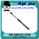 جک درب صندوق سمت چپ تویوتا یاریس هاچ بک 2008-2010 برند اصلی تویوتا جنیون با بهترین قیمت در فروشگاه مستر شوک (آقای کمک فنر) مرکز فروش کمک فنر KYB و قطعات یدکی خودرو