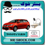 درجه داخل باک بنزین تویوتا یاریس هاچ بک 2014-2016 برند اصلی تویوتا جنیون با بهترین قیمت در فروشگاه مستر شوک (آقای کمک فنر) مرکز فروش کمک فنر KYB و قطعات یدکی خودرو