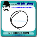 نوار سقف سمت راست تویوتا کمری 2007-2010 برند اصلی تویوتا جنیون با بهترین قیمت در فروشگاه مستر شوک (آقای کمک فنر) مرکز فروش کمک فنر KYB و قطعات یدکی خودرو