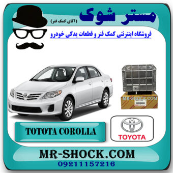 یونیت کامپیوتر ECU تویوتا کرولا 2008-2010 برند اصلی تویوتا جنیون با بهترین قیمت در فروشگاه مستر شوک (آقای کمک فنر) مرکز فروش کمک فنر KYB و قطعات یدکی خودرو