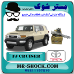واتر پمپ تویوتا FJ کروز برند اصلی تویوتا جنیون با بهترین قیمت در فروشگاه آقای کمک فنر (مستر شوک) مرکز فروش کمک فنر KYB و قطعات یدکی خودرو