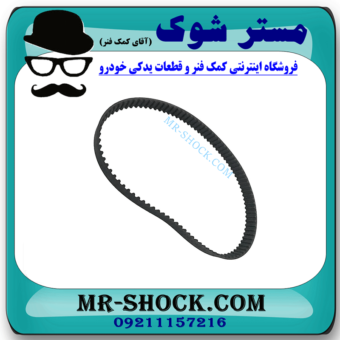 تسمه تایم تویوتا هایس دیزل 2010-2016 برند اصلی تویوتا جنیون با بهترین قیمت در فروشگاه مستر شوک (آقای کمک فنر) مرکز فروش کمک فنر KYB و قطعات یدکی خودرو