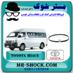 تسمه دینام تویوتا هایس دیزل 2010-2016 برند اصلی تویوتا جنیون با بهترین قیمت در فروشگاه مستر شوک (آقای کمک فنر) مرکز فروش کمک فنر KYB و قطعات یدکی خودرو