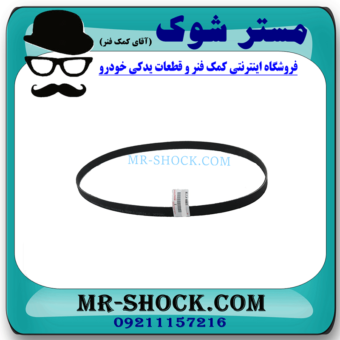 تسمه دینام تویوتا هایس دیزل 2010-2016 برند اصلی تویوتا جنیون با بهترین قیمت در فروشگاه مستر شوک (آقای کمک فنر) مرکز فروش کمک فنر KYB و قطعات یدکی خودرو
