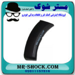 فلاپ کنار سپر جلو سمت چپ تویوتا هایلوکس 2007-2012 برند ساخت چین با بهترین قیمت در فروشگاه مستر شوک (آقای کمک فنر) مرکز فروش کمک فنر KYB و قطعات یدکی خودرو
