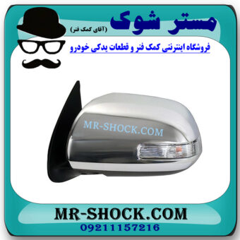 آینه بغل سمت چپ تویوتا هایلوکس 2007-2012 برند ساخت تایوان راهنمادار پشت استیل با بهترین قیمت در فروشگاه مستر شوک (آقای کمک فنر) مرکز فروش کمک فنر KYB و قطعات یدکی خودرو