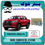 واتر پمپ تویوتا هایلوکس 2016-2020 برند اصلی تویوتا جنیون با بهترین قیمت در فروشگاه مستر شوک (آقای کمک فنر) مرکز فروش کمک فنر KYB و قطعات یدکی خودرو