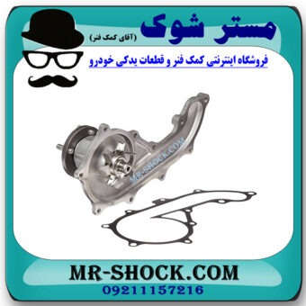 واتر پمپ تویوتا هایلوکس 2016-2020 برند اصلی تویوتا جنیون با بهترین قیمت در فروشگاه مستر شوک (آقای کمک فنر) مرکز فروش کمک فنر KYB و قطعات یدکی خودرو