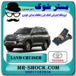 فنر درب باک تویوتا لندکروز مدل 2010-2015 برند اصلی تویوتا جنیون با بهترین قیمت در فروشگاه مستر شوک (آقای کمک فنر) مرکز فروش کمک فنر KYB و قطعات یدکی خودرو