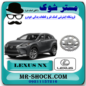 دنده سر میل سوپاپ دود لکسوس NX هیبرید برند اصلی تویوتا جنیون با بهترین قیمت در فروشگاه مستر شوک (آقای کمک فنر) مرکز فروش کمک فنر KYB و قطعات یدکی خودرو