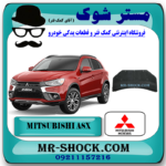 نمد درب موتور ( نمد کاپوت ) میتسوبیشی ASX مدل 2013-2017 برند اصلی میتسوبیشی موتور با بهترین قیمت در فروشگاه مستر شوک (آقای کمک فنر) مرکز فروش کمک فنر KYB و قطعات یدکی خودرو