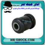 بوش طبق کوچک میتسوبیشی ASX برند ساخت تایلند با بهترین قیمت در فروشگاه آقای کمک فنر (مستر شوک) مرکز فروش کمک فنر KYB و قطعات یدکی خودرو