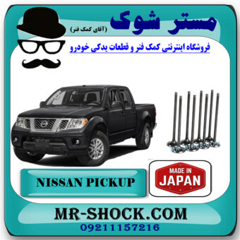 سوپاپ دود نیسان پیکاپ برند اصلی ساخت ژاپن با بهترین قیمت در فروشگاه مستر شوک (آقای کمک فنر) مرکز فروش کمک فنر KYB و قطعات یدکی خودرو