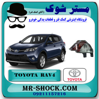 شبرنگ سپر عقب تویوتا راوفور 2016-2017 برند اصلی تویوتا جنیون با بهترین قیمت در فروشگاه مستر شوک (آقای کمک فنر) مرکز فروش کمک فنر KYB و قطعات یدکی خودرو