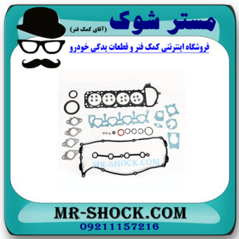 واشر کامل نیسان رونیز برند اصلی ساخت ژاپن با بهترین قیمت در فروشگاه مستر شوک (آقای کمک فنر) مرکز فروش کمک فنر KYB و قطعات یدکی خودرو