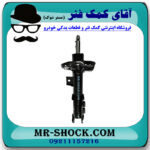 کمک فنر جلو سمت چپ هیوندای سوناتا LF مدل 2014-2016 برند اصلی هیوندا موتور با بهترین قیمت در فروشگاه مستر شوک (آقای کمک فنر) مرکز فروش کمک فنر KYB و قطعات یدکی خودرو