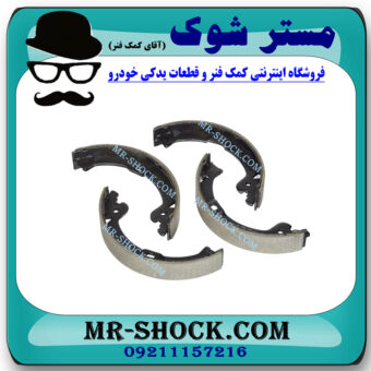 لنت ترمز دستی نیسان تیانا برند ساخت چین با بهترین قیمت در فروشگاه مستر شوک (آقای کمک فنر) مرکز فروش کمک فنر KYB و قطعات یدکی خودرو