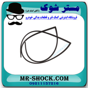 لاستیک دور شیشه جلو تویوتا یاریس هاچ بک 2012-2013 برند اصلی جنیون پارتس با بهترین قیمت در فروشگاه مستر شوک (آقای کمک فنر) مرکز فروش کمک فنر KYB و قطعات یدکی خودرو