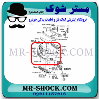 سپر جلو تویوتا یاریس هاچ بک 2012-2013 برند ساخت تایوان با بهترین قیمت در فروشگاه مستر شوک (آقای کمک فنر) مرکز فروش کمک فنر KYB و قطعات یدکی خودرو