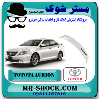 بال صندوق عقب تویوتا اریون 2008-2011 (رنگ سفید - چراغدار ) برند ساخت چین با بهترین قیمت در فروشگاه مستر شوک (آقای کمک فنر) مرکز فروش کمک فنر KYB و قطعات یدکی خودرو