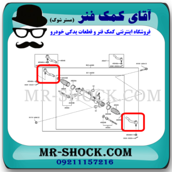 سیبک فرمان تویوتا کمری 2006-2005 برند اصلی تویوتا جنیون با بهترین قیمت در فروشگاه آقای کمک فنر (مستر شوک) مرکز فروش کمک فنر KYB و قطعات یدکی خودرو
