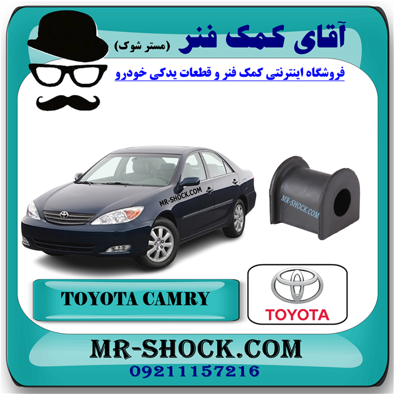 CAMRY 2005 OEM=48815-33050-61 لاستیک چاکدار جلو تویوتا کمری 2005-2006 برند اصلی تویوتا جنیون با بهترین قیمت و کیفیت در فروشگاه آقای کمک فنر (مستر شوک) مرکز فروش کمک فنر KYB و قطعات یدکی خودرو