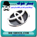 آرم جلو پنجره تويوتا راوفور 2014-2015 برند اصلی تویوتا جنیون با بهترین قیمت در فروشگاه آقای کمک فنر (مستر شوک) مرکز فروش کمک فنر KYB و قطعات یدکی خودرو