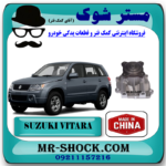واتر پمپ سوزوکی ویتارا 2000 برند ساخت چین با بهترین قیمت در فروشگاه مستر شوک (آقای کمک فنر) مرکز فروش کمک فنر KYB و قطعات یدکی خودرو