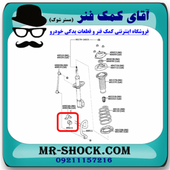 لاستیک چاکدار جلو تویوتا کمری 2007-2010 برند ساخت تایلند با بهترین قیمت و کیفیت در فروشگاه آقای کمک فنر (مستر شوک) مرکز فروش کمک فنر KYB و قطعات یدکی خودرو