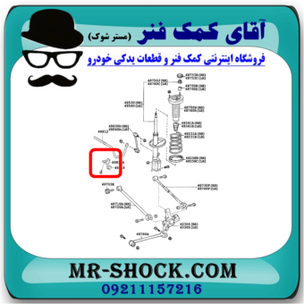 لاستیک چاکدار عقب تويوتا کمری 2012-2014 برند اصلی تویوتا جنیون با بهترین قیمت در فروشگاه آقای کمک فنر (مستر شوک) مرکز فروش کمک فنر KYB و قطعات یدکی خودرو