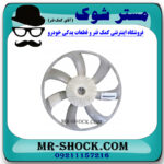 پروانه فن سمت راست تویوتا کمری هیبرید 2015-2016 برند اصلی تویوتا جنیون با بهترین قیمت در فروشگاه مستر شوک (آقای کمک فنر) مرکز فروش کمک فنر KYB و قطعات یدکی خودرو