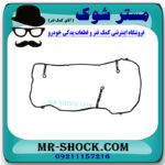 واشر درب سوپاپ تویوتا سی اچ آر CHR هیبرید مدل 2016-2018 برند اصلی تویوتا جنیون با بهترین قیمت در فروشگاه مستر شوک (آقای کمک فنر) مرکز فروش کمک فنر KYB و قطعات یدکی خودرو