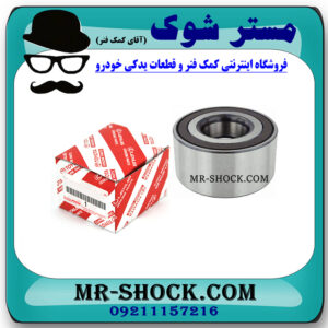 بلبرینگ چرخ جلو تویوتا هایلوکس 2007-2010 برند اصلی تویوتا جنیون با بهترین قیمت در فروشگاه مستر شوک (آقای کمک فنر) مرکز فروش کمک فنر KYB و قطعات یدکی خودرو