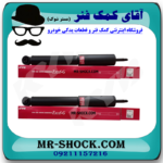 کمک فنر عقب تویوتا لندکروز 2010-2014 برند KYB ژاپن با بهترین قیمت و کیفیت در فروشگاه آقای کمک فنر (مستر شوک) مرکز فروش کمک فنر KYB و قطعات یدکی خودرو