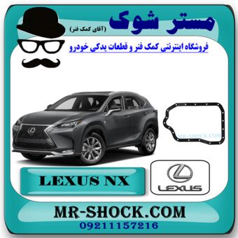 واشر کارتل گیربکس لکسوس NX توربو 2016-2019 برند اصلی تویوتا جنیون با بهترین قیمت در فروشگاه مستر شوک (آقای کمک فنر) مرکز فروش کمک فنر KYB و قطعات یدکی خودرو