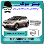شمع موتور نیسان مورانو 2010-2013 برند اصلی نیسان موتور با بهترین قیمت در فروشگاه مستر شوک (آقای کمک فنر) مرکز فروش کمک فنر KYB و قطعات یدکی خودرو