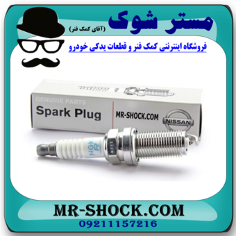 شمع موتور نیسان مورانو 2010-2013 برند اصلی نیسان موتور با بهترین قیمت در فروشگاه مستر شوک (آقای کمک فنر) مرکز فروش کمک فنر KYB و قطعات یدکی خودرو