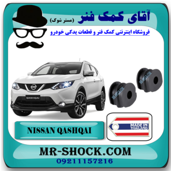 لاستیک چاکدار عقب نیسان قشقایی برند ساخت تایلند/تایوان با بهترین قیمت در فروشگاه آقای کمک فنر (مستر شوک) مرکز فروش کمک فنر KYB و قطعات یدکی خودرو