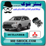 واتر پمپ میتسوبیشی اوتلندر 2016-2018 غیر هیبرید برند اصلی میتسوبیشی موتور با بهترین قیمت در فروشگاه مستر شوک (آقای کمک فنر) مرکز فروش کمک فنر KYB و قطعات یدکی خودرو