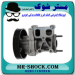 واتر پمپ میتسوبیشی اوتلندر 2016-2018 غیر هیبرید برند اصلی میتسوبیشی موتور با بهترین قیمت در فروشگاه مستر شوک (آقای کمک فنر) مرکز فروش کمک فنر KYB و قطعات یدکی خودرو