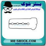 واشر درب سوپاپ تویوتا یاریس 2008-2010 برند اصلی تویوتا جنیون با بهترین قیمت در فروشگاه مستر شوک (آقای کمک فنر) مرکز فروش کمک فنر KYB و قطعات یدکی خودرو