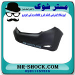 سپر عقب تویوتا یاریس هاچ بک 2012-2013 برند ساخت تایوان با بهترین قیمت در فروشگاه مستر شوک (آقای کمک فنر) مرکز فروش کمک فنر KYB و قطعات یدکی خودرو
