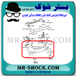 سپر عقب تویوتا یاریس هاچ بک 2012-2013 برند ساخت تایوان با بهترین قیمت در فروشگاه مستر شوک (آقای کمک فنر) مرکز فروش کمک فنر KYB و قطعات یدکی خودرو
