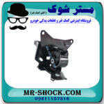 دسته موتور چپ تویوتا یاریس 2014-2017 برند ساخت تایلند با بهترین قیمت در فروشگاه مستر شوک (آقای کمک فنر) مرکز فروش کمک فنر KYB و قطعات یدکی خودرو