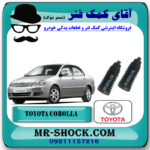گردگیر جعبه فرمان تویوتا کرولا 2007-2005 برند اصلی تویوتا جنیون با بهترین قیمت در فروشگاه آقای کمک فنر (مستر شوک) مرکز فروش کمک فنر KYB و قطعات یدکی خودرو