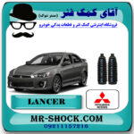 گردگیر جعبه فرمان میتسوبیشی لنسر 2014-2016 موتور 1600 برند اصلی میتسوبیشی موتور با بهترین قیمت در فروشگاه مستر شوک (آقای کمک فنر) مرکز فروش کمک فنر KYB و قطعات یدکی خودرو